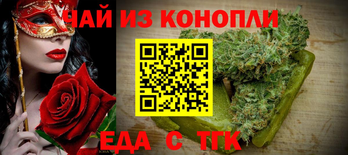 Печенье с ТГК марихуана  Вход с VPN  Оренбург 
