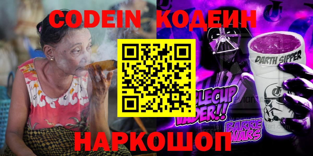 Кодеин напиток Lean (лин) Оренбург