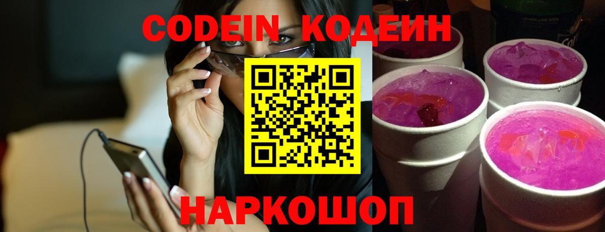 Codein напиток Lean (лин)  Кодеиновый сироп Lean напиток Lean (лин)  Оренбург  Вход с VPN 